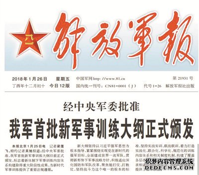 2018年十大国防新闻
