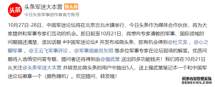 今日头条助力中国军迷论坛 杜文龙等军事大V表见