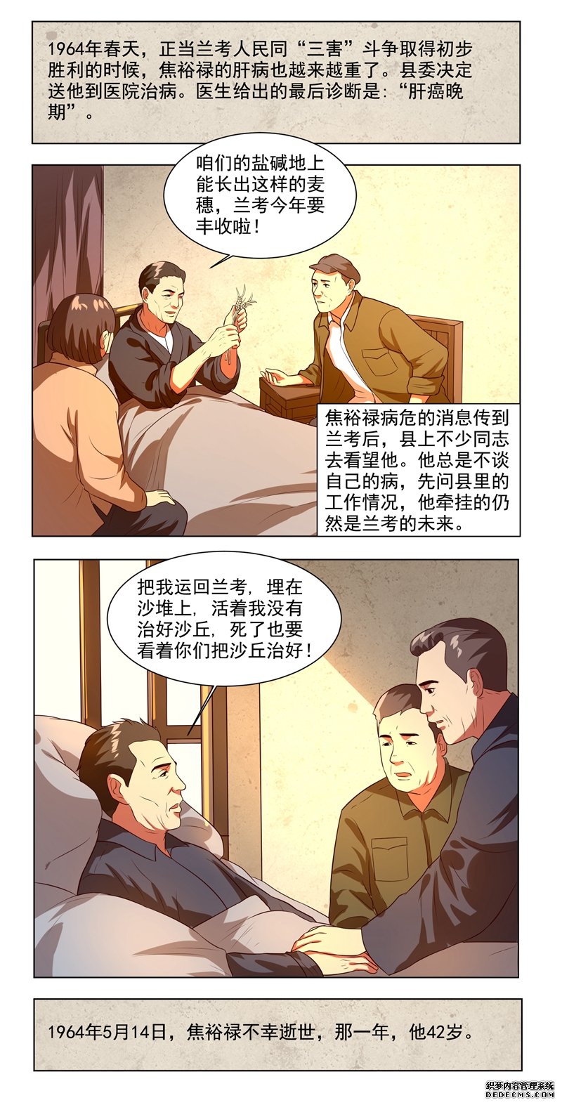 漫画新中国史：县委书记的榜样——焦裕禄